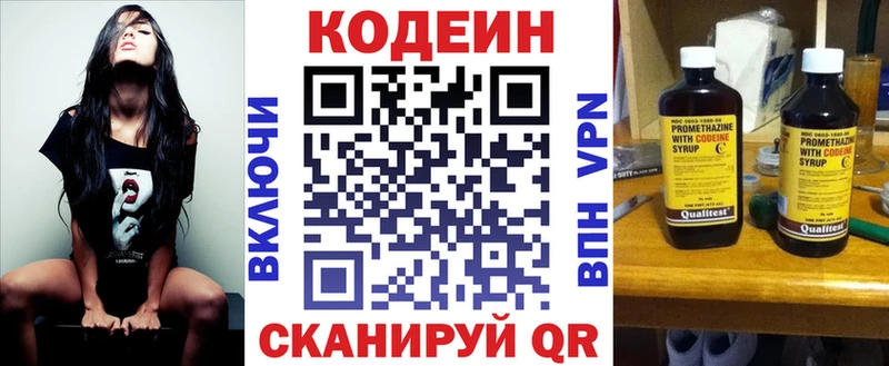 Купить  Геленджик  Кодеин Purple Drank 